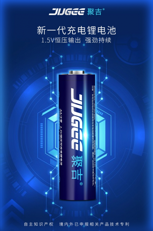 充放自如，持續(xù)保護！聚吉可充電鋰電池再登高地
