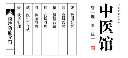 “互聯(lián)網(wǎng)＋中醫(yī)”，百會(huì)云醫(yī)中醫(yī)診所系統(tǒng)助力中醫(yī)館信息化新發(fā)展