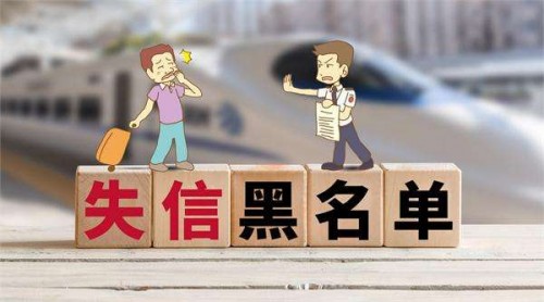 網(wǎng)貸納入征信體系，海鉅信達(dá)報(bào)送第二批失信人信息