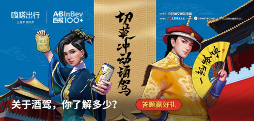嘀嗒出行聯(lián)手哈啤呼吁“遠(yuǎn)離酒駕”， 為安全出行貢獻(xiàn)企業(yè)力量