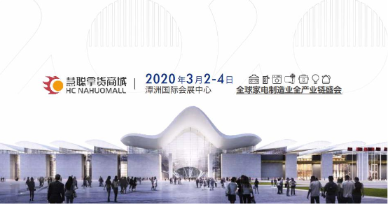 30萬家電買家，預計吸引1000家企業(yè)參與，這場空前盛會即將在順德上演