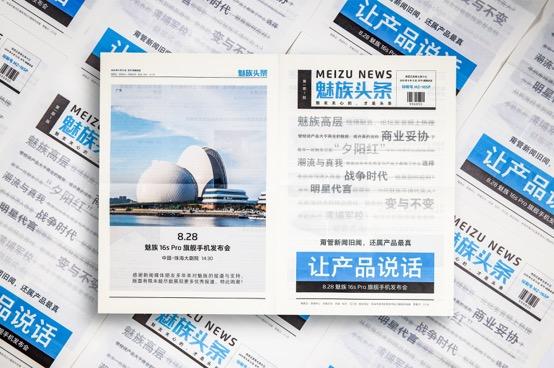 因熱愛而追求極致，解構(gòu)魅族新品16s Pro 背后的匠心故事