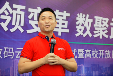 “云領變革 數(shù)聚武漢” 神州數(shù)碼云基地揭牌儀式隆重舉行