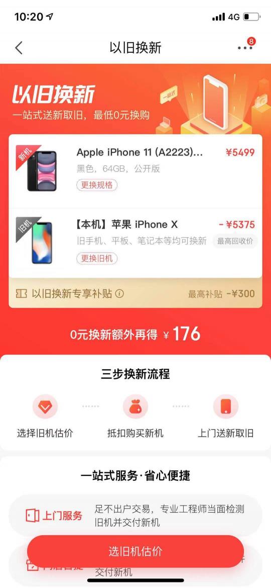 以舊換新哪家強(qiáng)？iPhone 11專(zhuān)項(xiàng)補(bǔ)貼上京東