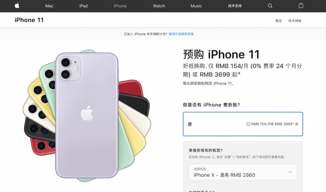 以舊換新哪家強(qiáng)？iPhone 11專(zhuān)項(xiàng)補(bǔ)貼上京東
