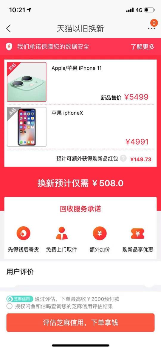以舊換新哪家強(qiáng)？iPhone 11專(zhuān)項(xiàng)補(bǔ)貼上京東