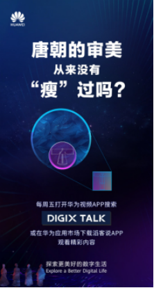 從楊貴妃到魏瓔珞，陳詩宇在DIGIX TALK為我們揭秘古代時尚圈
