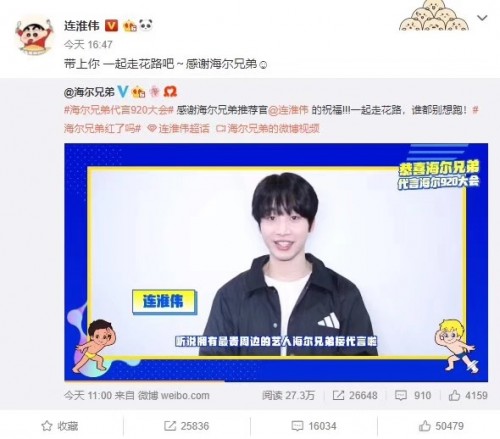 經典IP新玩法，海爾兄弟出道走花路
