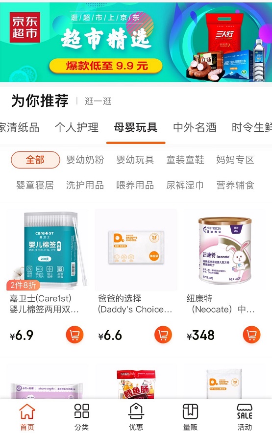 京東發(fā)現(xiàn)好貨頻道“親子館”上線，“內(nèi)容+電商”實(shí)現(xiàn)母嬰生態(tài)圈的共建