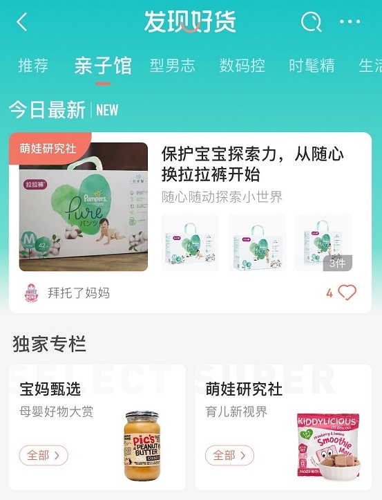 京東發(fā)現(xiàn)好貨頻道“親子館”上線，“內(nèi)容+電商”實(shí)現(xiàn)母嬰生態(tài)圈的共建