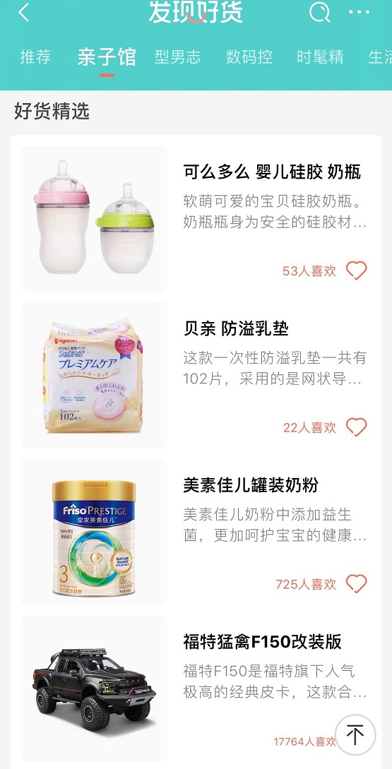 京東發(fā)現(xiàn)好貨頻道“親子館”上線，“內(nèi)容+電商”實(shí)現(xiàn)母嬰生態(tài)圈的共建