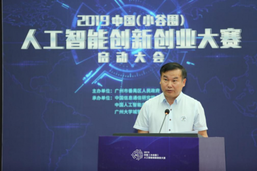 聚能灣區(qū) 賦能未來 2019中國(guó)（小谷圍）人工智能創(chuàng)新創(chuàng)業(yè)大賽全面啟動(dòng)
