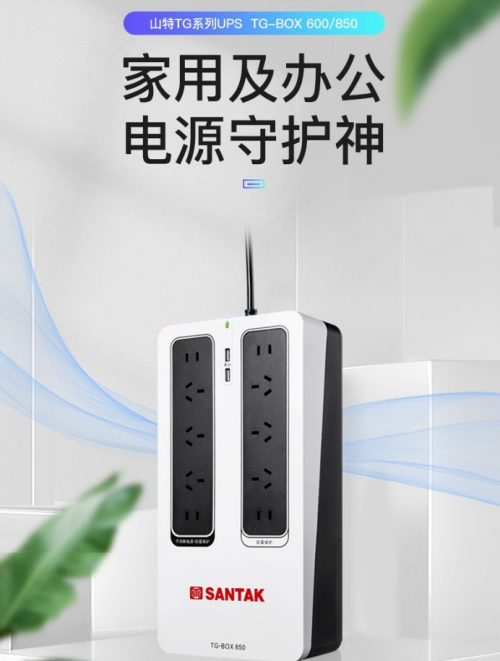 山特 TG BOX 強勢上線，方寸之間享受質(zhì)感生活