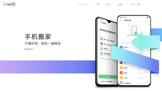 換機遷移資料怕麻煩？ColorOS 讓手機搬家更簡單