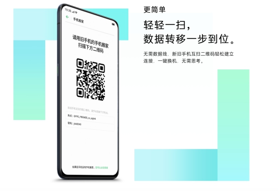 換機遷移資料怕麻煩？ColorOS 讓手機搬家更簡單