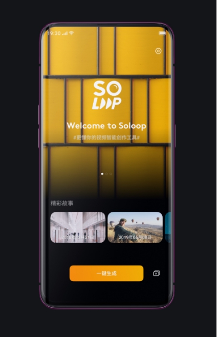 Vlogger 心頭之好，ColorOS 新增 Soloop 使視頻編輯更簡單