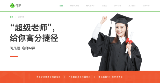 創(chuàng)業(yè)邦2019中國(guó)教育創(chuàng)新企業(yè)30強(qiáng)發(fā)布,阿凡題成就不斐