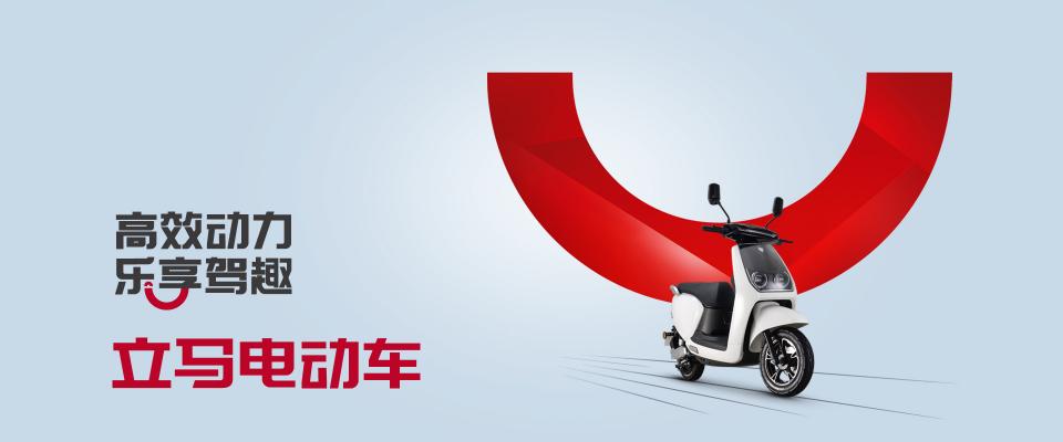 馬力全開布局市場 立馬電動(dòng)車四川區(qū)域戰(zhàn)全面打響