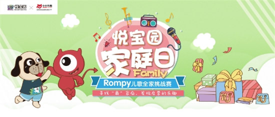 悅寶園家庭日，有效陪伴收獲多！