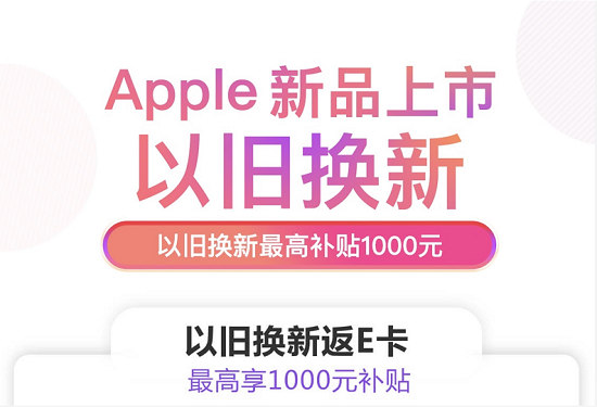下沉市場飛漲、年輕用戶暴增，京東助力Apple新品9.20現(xiàn)貨首發(fā)