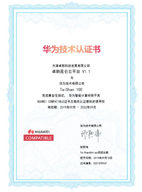 卓朗昆侖云平臺(tái)與華為TaiShan完成兼容性互認(rèn)證，為政企提供自主可控的云端體驗(yàn)