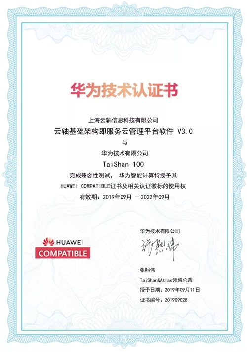 聚焦鯤鵬芯片，ZStack 華為TaiShan服務(wù)器完成兼容互認(rèn)證！
