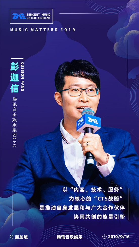 騰訊音樂(lè)彭迦信：期待與合作伙伴共創(chuàng)更好的音樂(lè)生態(tài)