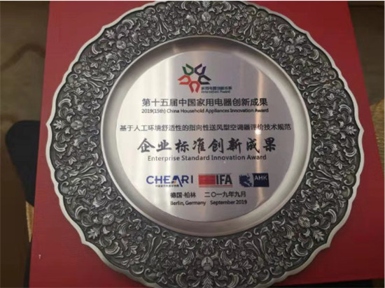 無創(chuàng)新，不海信，海信空調(diào)斬獲“企業(yè)標準創(chuàng)新成果”大獎
