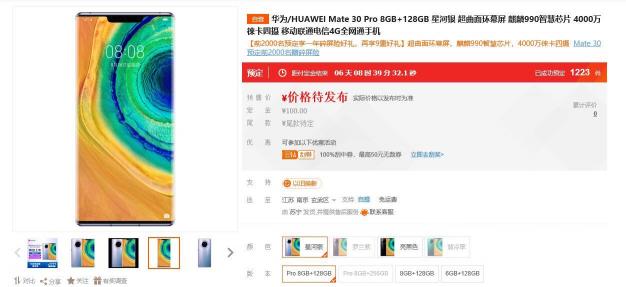 華為Mate 30發(fā)布，蘇寧推出以舊換新400補(bǔ)貼等10大福利