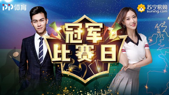 透過歐冠亮眼操作 看PP體育“實力寵粉”