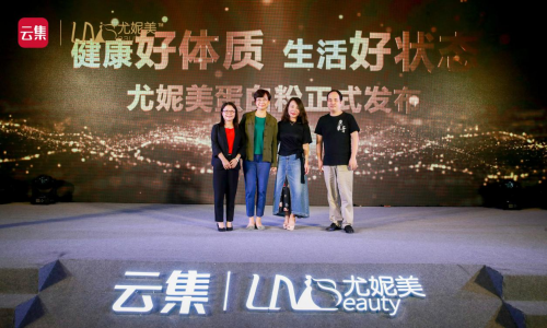 尤妮美新品發(fā)布會圓滿落幕 新品蛋白粉9·21正式開售