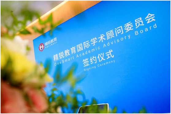 精銳教育成立國際學(xué)術(shù)顧問委員會，著名國際教育專家包凡一成首席專家