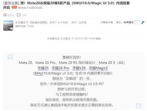 EMUI10第二批內(nèi)測升級招募今日啟動，Mate 20用戶想知道的都在這里了