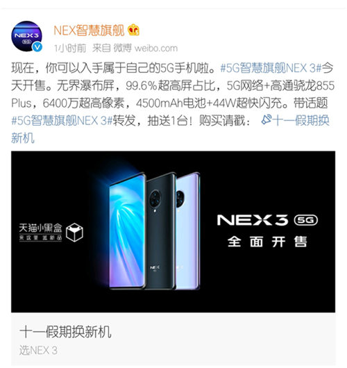 NEX 3 5G首發(fā)，多部爆款手機(jī)送好禮，一切盡在天貓vivo官方旗艦店