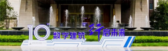 數(shù)字建筑正當(dāng)時(shí)，湖北數(shù)字建筑年度峰會(huì)（2019）成功舉辦