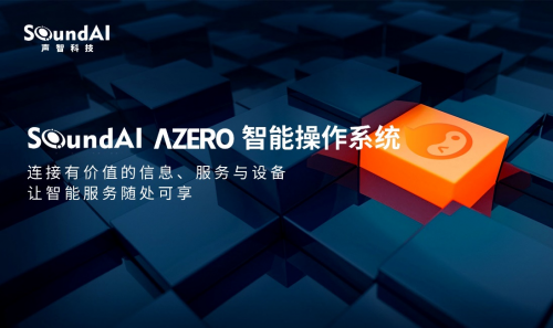 聲智科技CTO馮大航：AI章魚系統(tǒng)架構(gòu)在智慧城市的進展與應(yīng)用