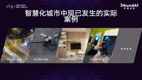 聲智科技CTO馮大航：AI章魚系統(tǒng)架構(gòu)在智慧城市的進展與應(yīng)用