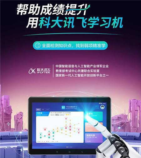 哪款學(xué)習(xí)機(jī)實(shí)用性更高？步步高家教機(jī)PK科大訊飛學(xué)習(xí)機(jī)