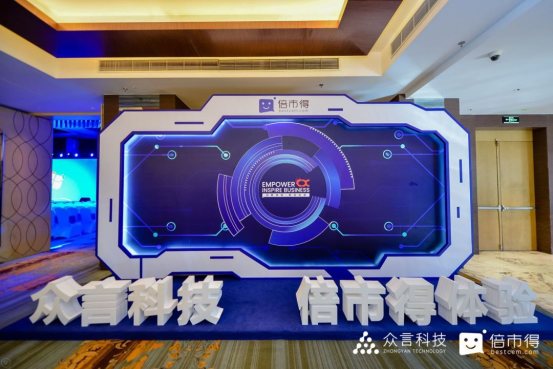 直擊2019中國(guó)客戶體驗(yàn)管理論壇：倍市得品牌正式發(fā)布，揭開(kāi)體驗(yàn)經(jīng)濟(jì)時(shí)代新篇章