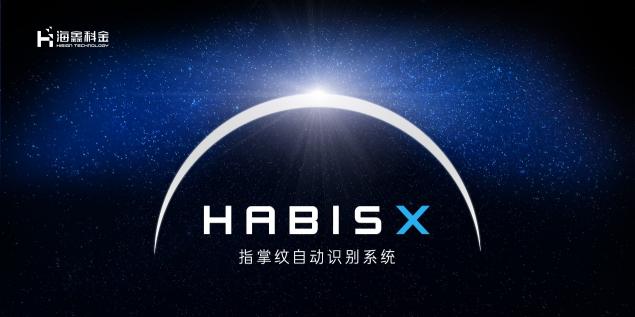 華為攜手海鑫科金打造多生物識(shí)別中國“芯” 賦能智慧刑偵
