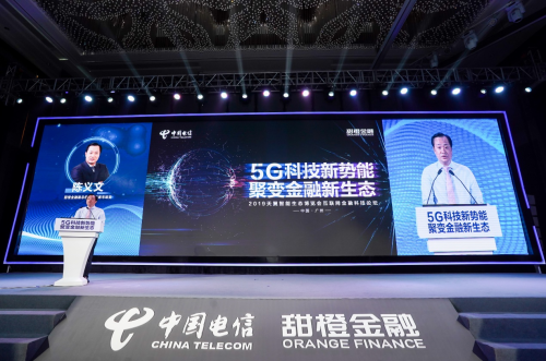 擁抱5G時(shí)代，構(gòu)建金融新生態(tài) ——甜橙金融互聯(lián)網(wǎng)金融科技論壇圓滿舉辦