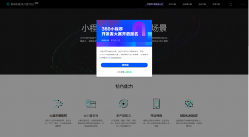 尋找躍界者，首屆360小程序創(chuàng)新大賽重磅開啟！