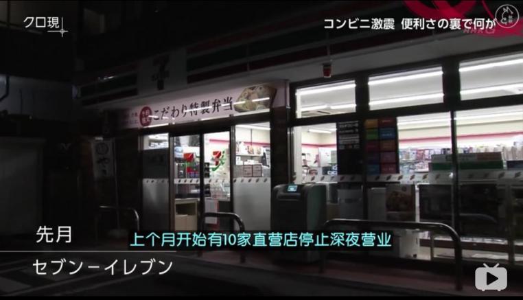 2019年，日本便利店行業(yè)徹底解決24小時(shí)營(yíng)業(yè)痛點(diǎn)？