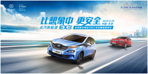 比想象中更安全，北汽新能源EX3三車雙重碰撞獲滿分評(píng)價(jià)