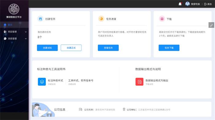 清華大學(xué)蘇州汽車研究院發(fā)布國內(nèi)首個大數(shù)據(jù)自動標(biāo)注軟件