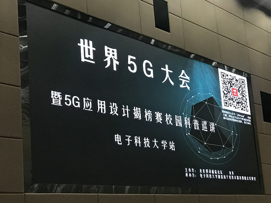 電子科大開啟5G揭榜賽校園巡講 京東深度參與推進(jìn)國(guó)家5G發(fā)展