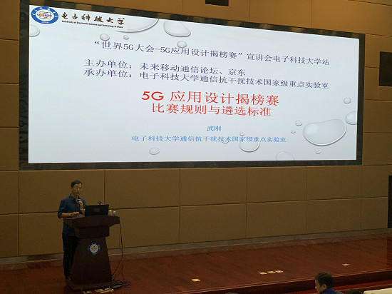 電子科大開啟5G揭榜賽校園巡講 京東深度參與推進(jìn)國(guó)家5G發(fā)展