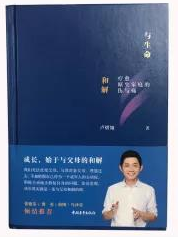 盧熠翎，一個(gè)執(zhí)拗的心理教育布道者
