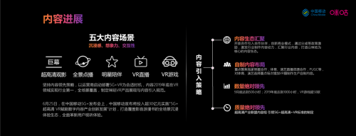 內(nèi)容終端平臺三位一體，中國移動(dòng)引領(lǐng)5G+VRAR行業(yè)發(fā)展