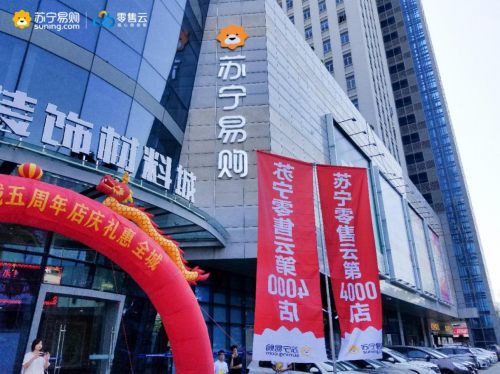 下沉市場“向上”擴張，第4000家零售云店開業(yè)